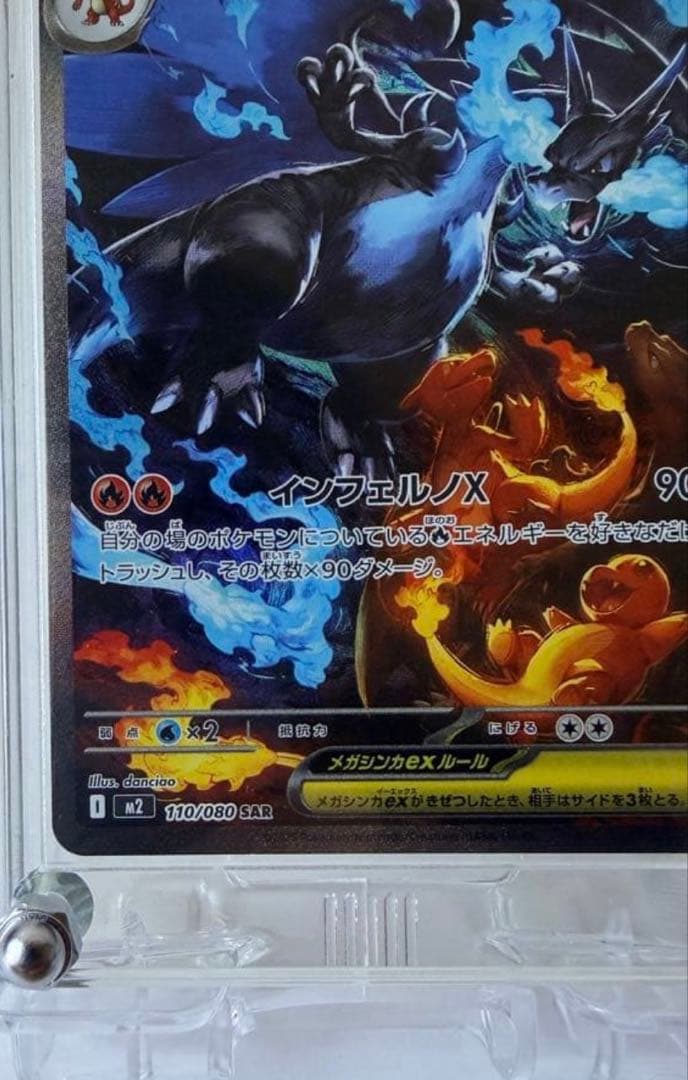 ポケカ　メガリザードンX ex SAR　110/080　即日発送おまけ豪華