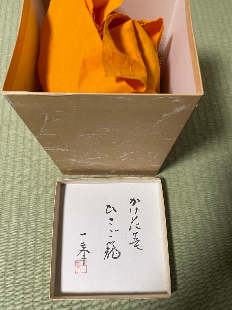 花籠 *竹細工 花器 花入 竹籠 竹編 筒付き