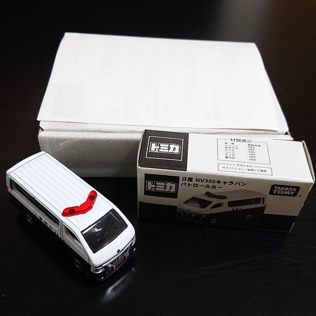 トミカ 日産 キャラバン パトロールカー