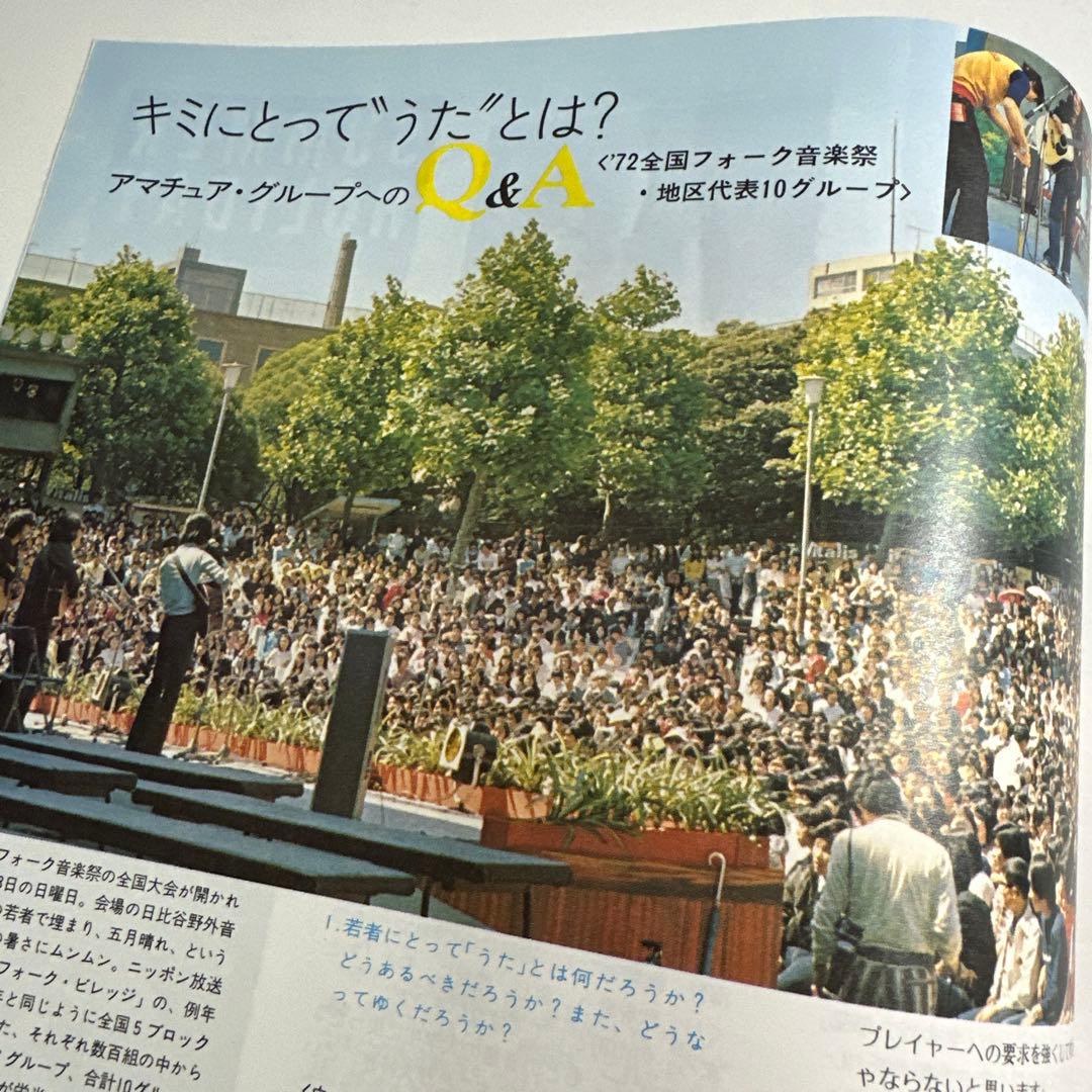 レコードデビューの3年前　中島みゆき　アマチュア時代音楽祭　レポート掲載冊子