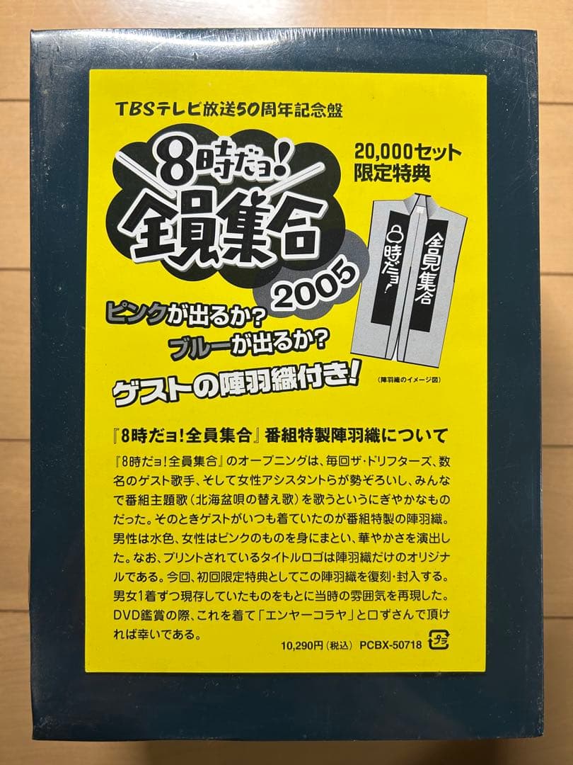 ★新品未開封★ 8時だヨ！全員集合　DVD-BOX（初回限定版）　２種類