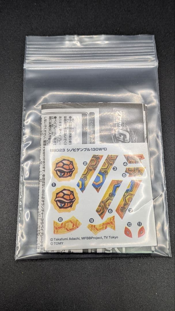 ②メタルファイトベイブレード　シノビゲンブル130W2B