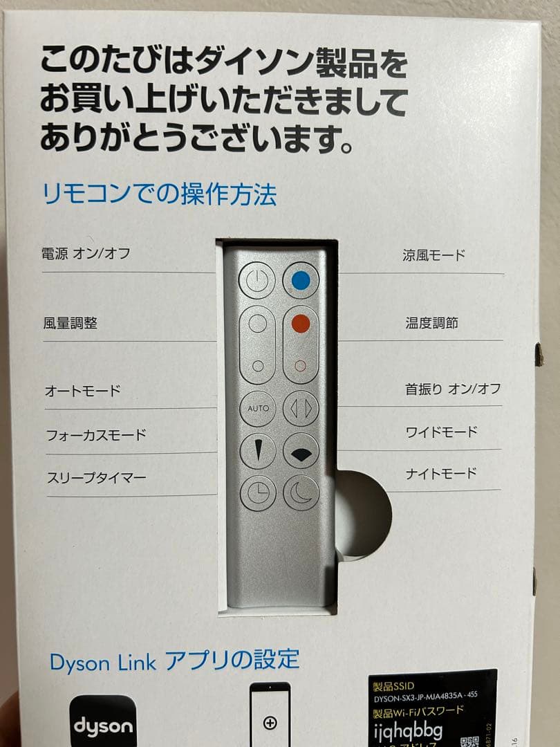 Dyson pure hot + cool link 2019年製