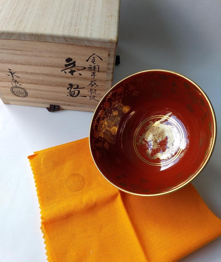 京焼 平安 勝見永泉 作 金襴手葵龍紋 茶碗 共箱 共布 茶道具 抹茶碗 新品