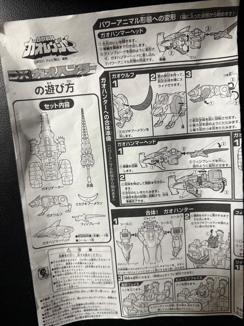 説明書付き　百獣戦隊ガオレンジャーdx ガオハンター