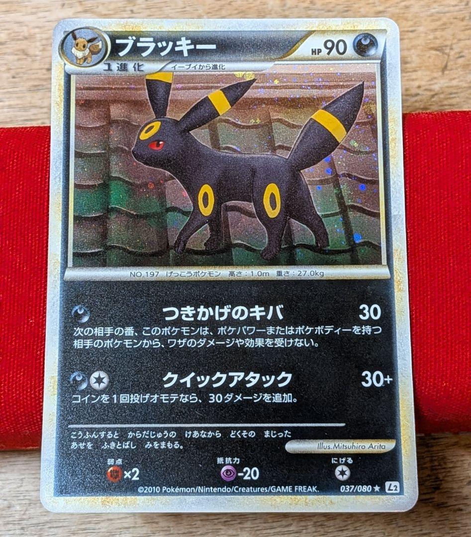 ふ*ぅ様 ブラッキー L2 ★ 1ED