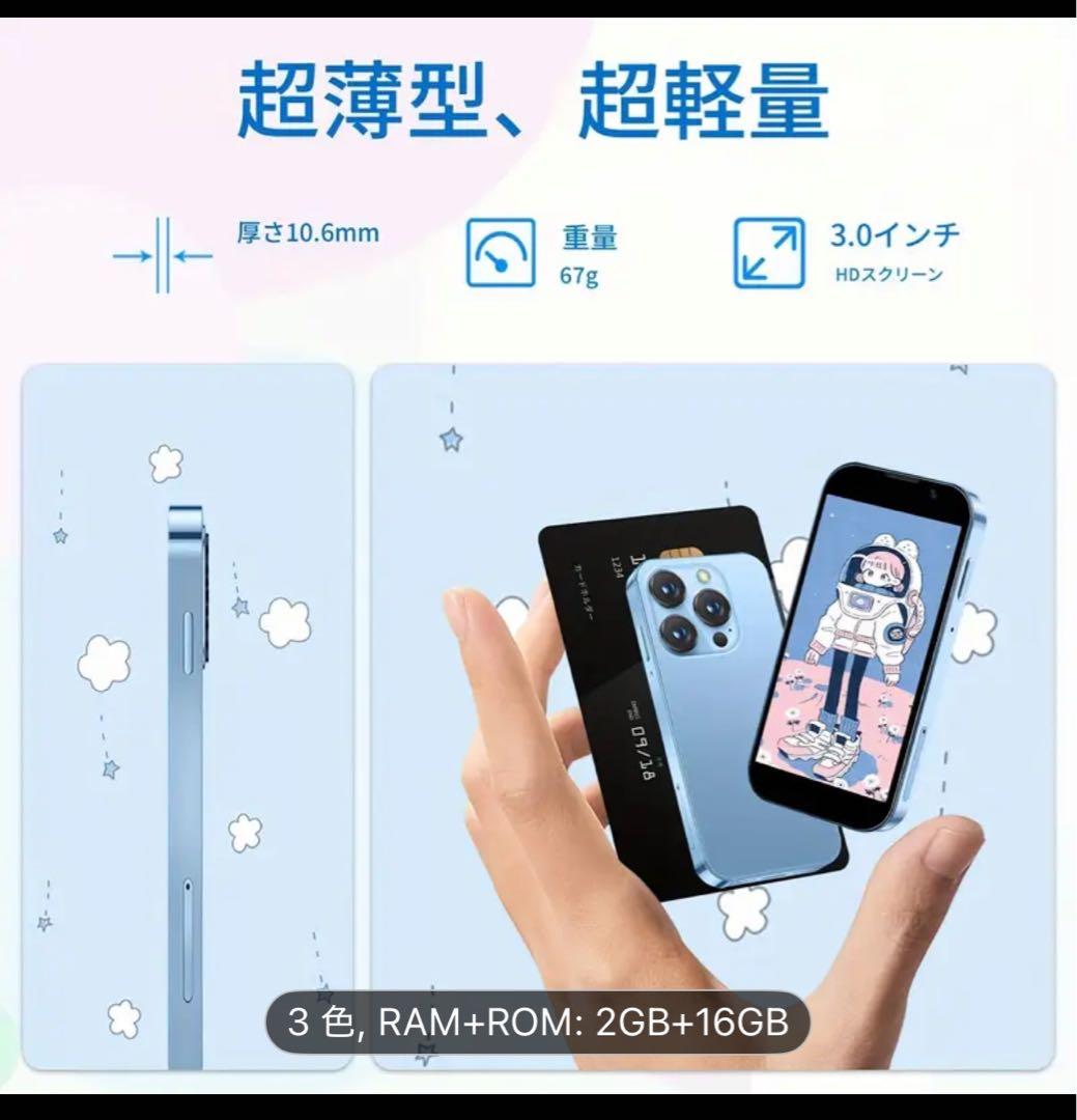 SOYES XS14 PRO 4G対応 SIMフリー 超小型 3インチ