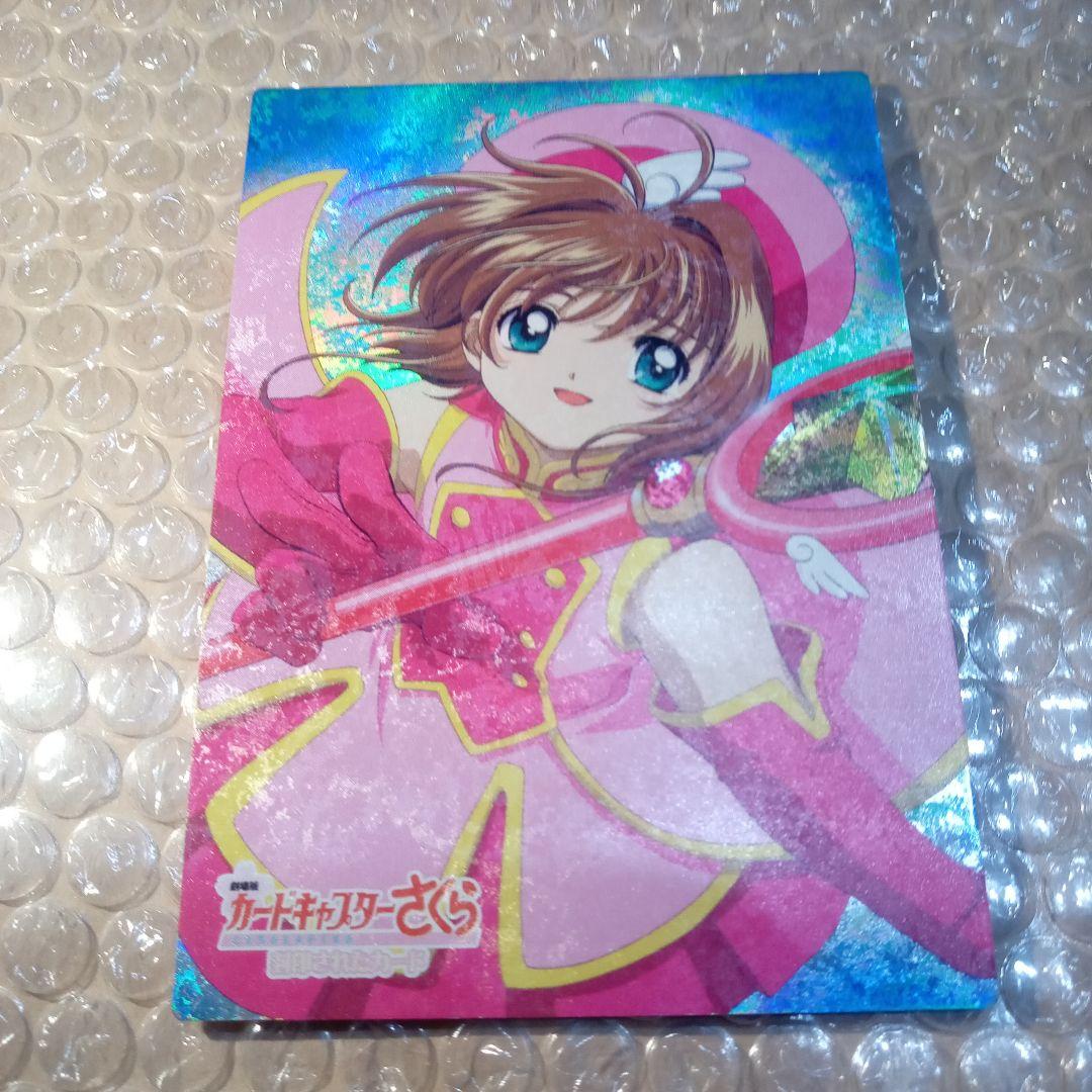 s04　カードキャプターさくら　劇場版　封印されたカード　木之本桜　大道寺知世