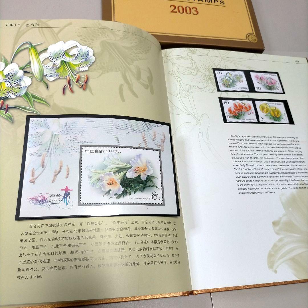 2145 外国切手 中国2003年分 イヤーブック 豪華版 多くレア品収納