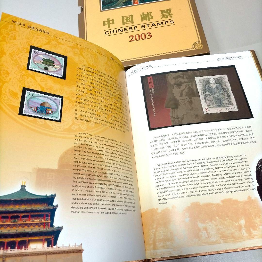 2145 外国切手 中国2003年分 イヤーブック 豪華版 多くレア品収納