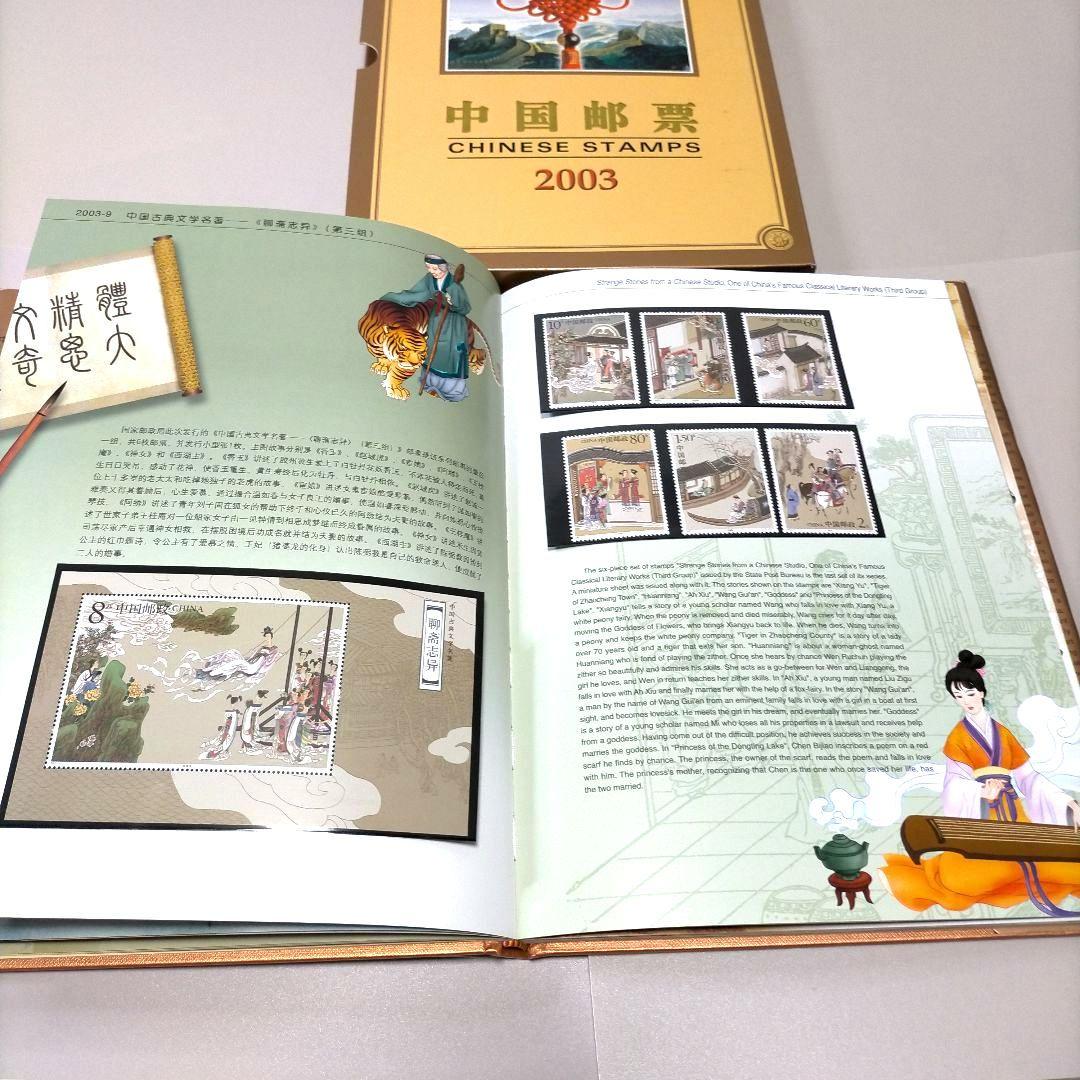 2145 外国切手 中国2003年分 イヤーブック 豪華版 多くレア品収納