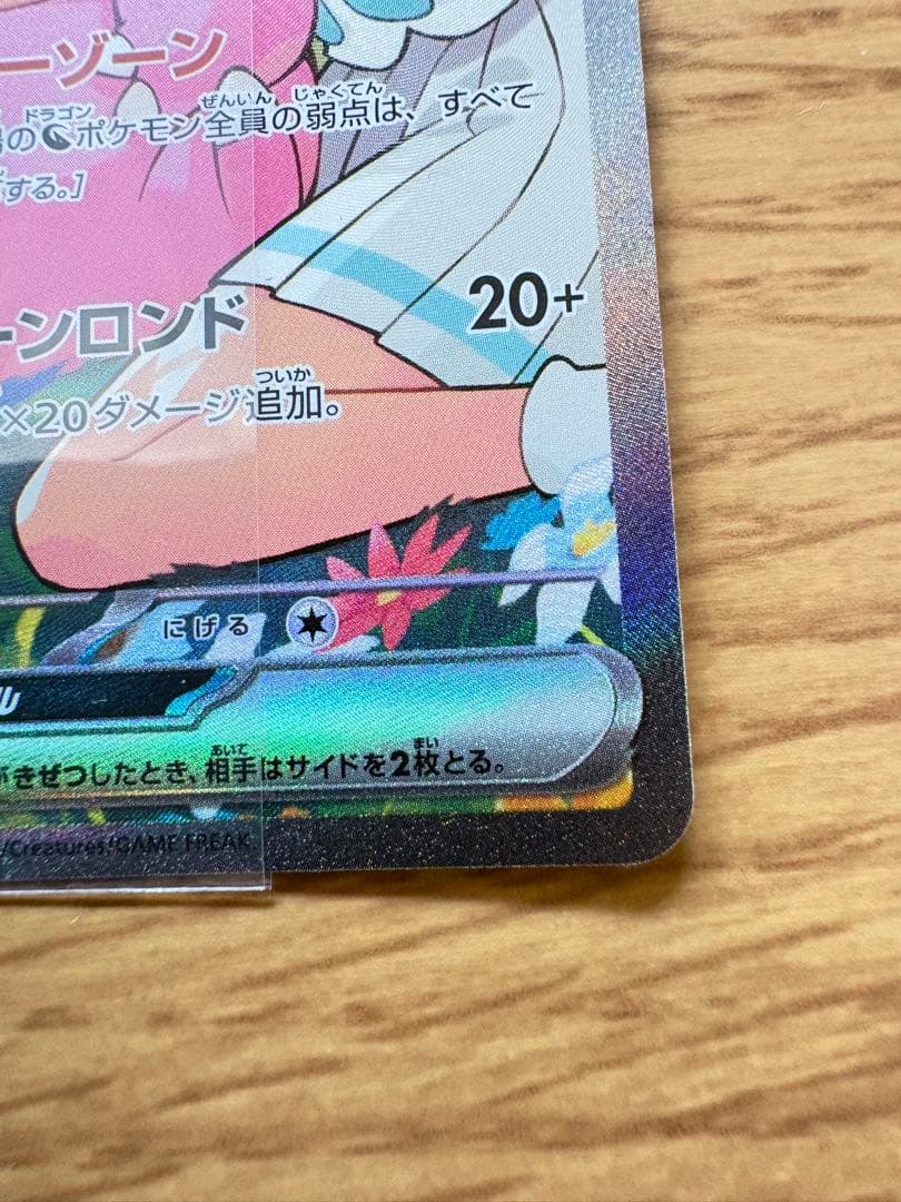 リーリエのピッピex SAR センタリング良　白かけなし スタートデッキ