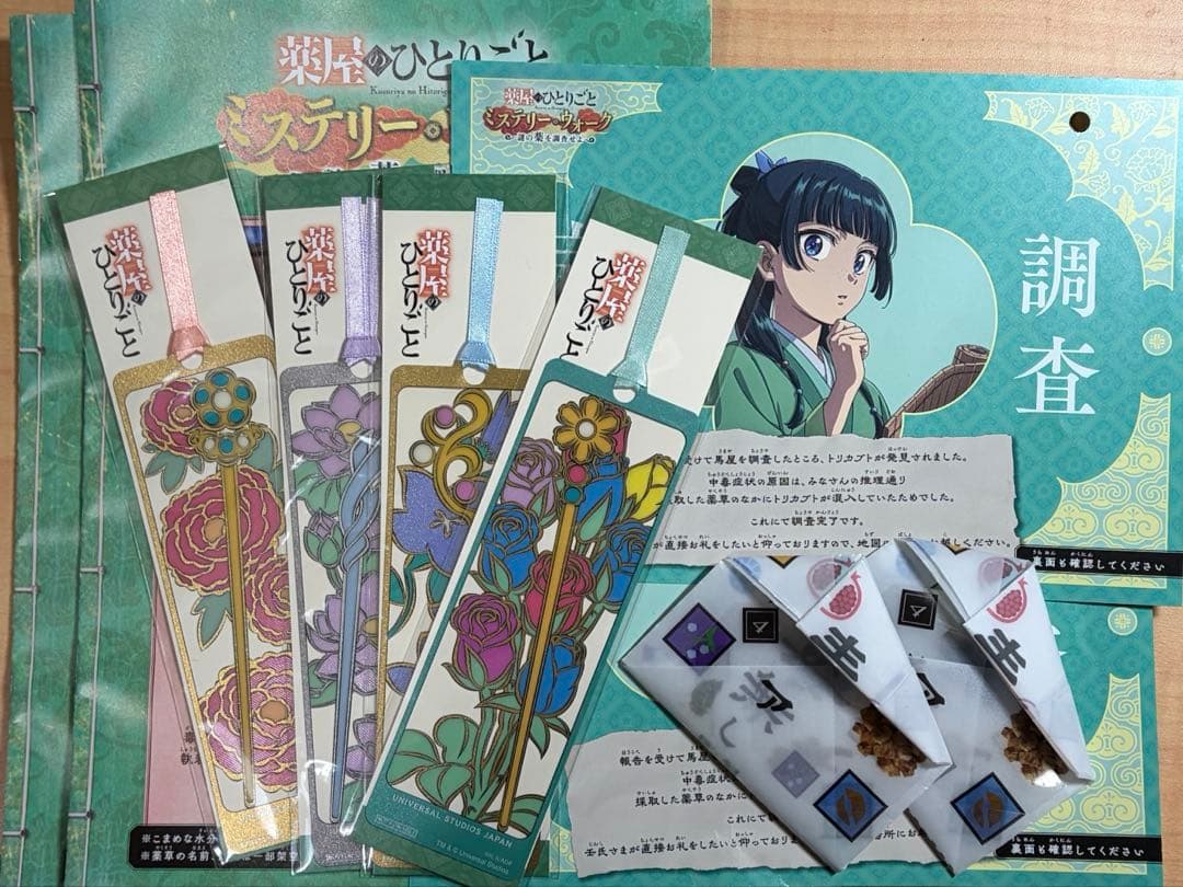 USJ 薬屋のひとりごと 特典しおり レアを含む４種類セット