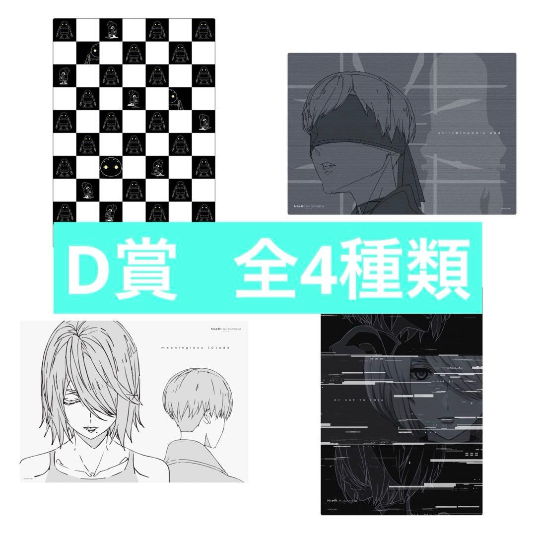 NieR:Automata 放送記念くじ〜フルコンプリートセット！おまけ付き！