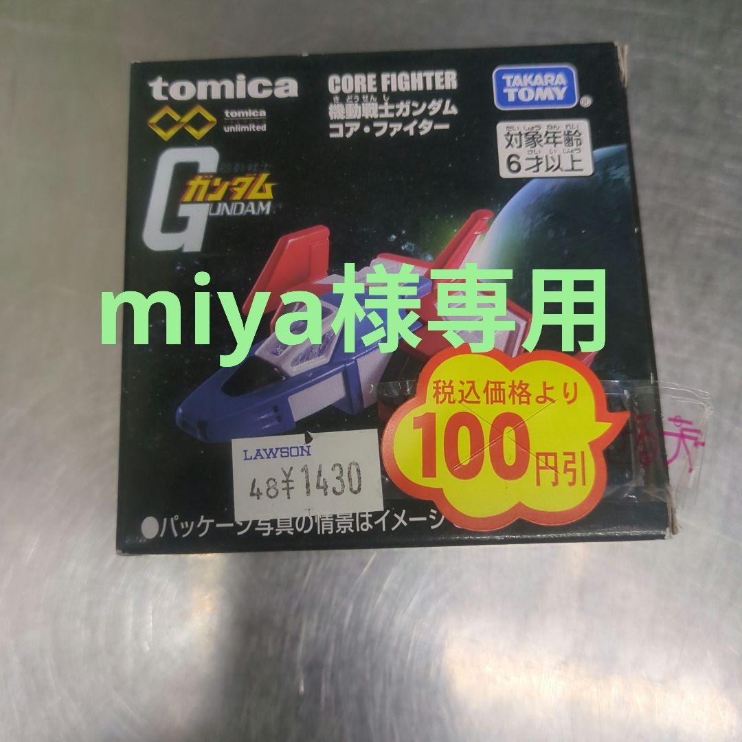 トミカ Gガンダム コアファイター