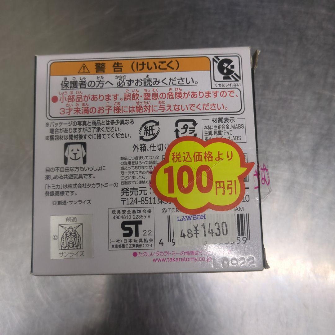 トミカ Gガンダム コアファイター