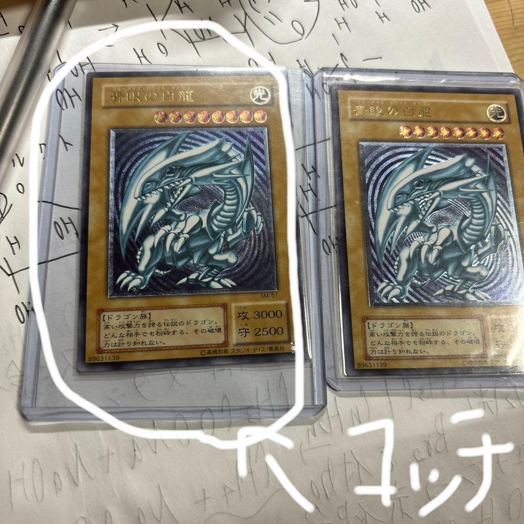 引退品　青眼の白龍　SM-51 旧レリーフ　青艶