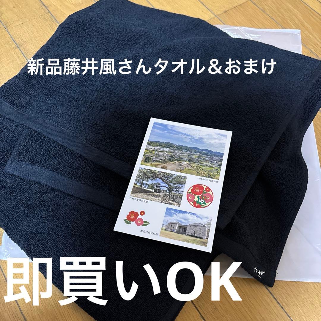 藤井風さんプレマタオル & ピアノフォーク＆スプーン、ポストカードおまけ付き