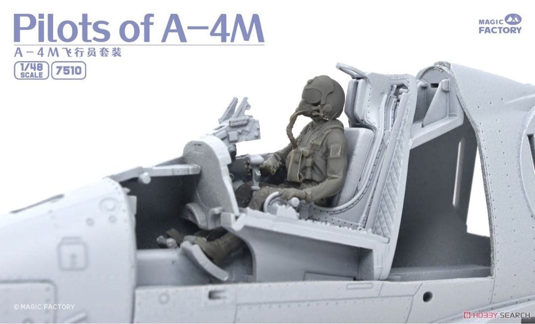 1/48 マジックファクトリー A-4M スカイホーク ＋搭乗員フィギュア付