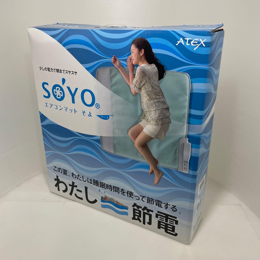 【未使用品】SOYO エアコンマット AX-HM1201H