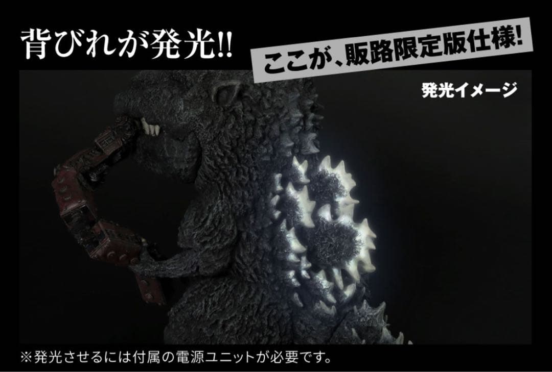 ギガンティックシリーズ×デフォリアル　ゴジラ（1954)　【販路限定仕様】
