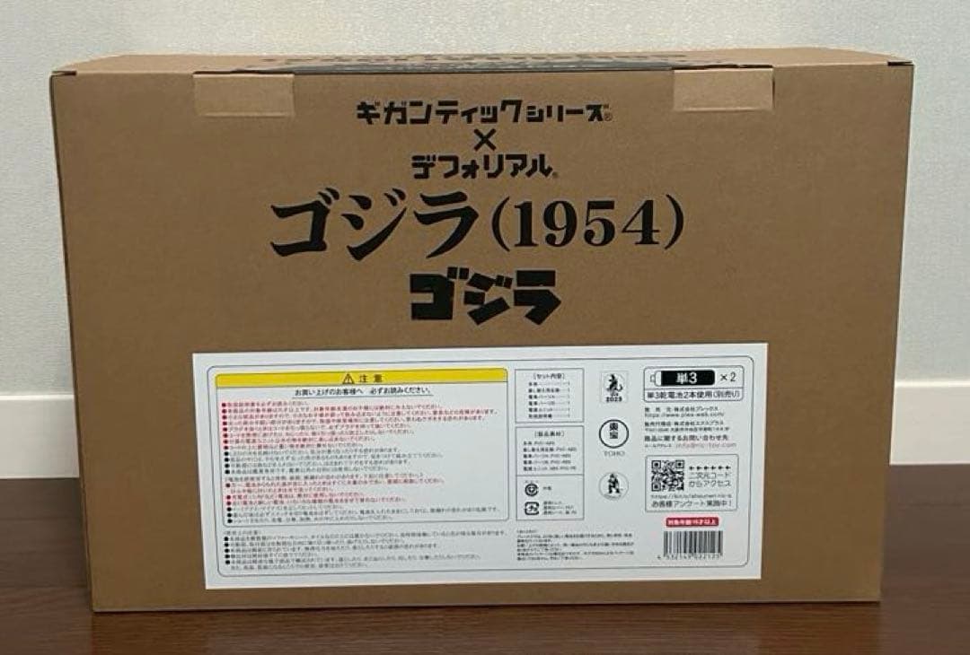 ギガンティックシリーズ×デフォリアル　ゴジラ（1954)　【販路限定仕様】