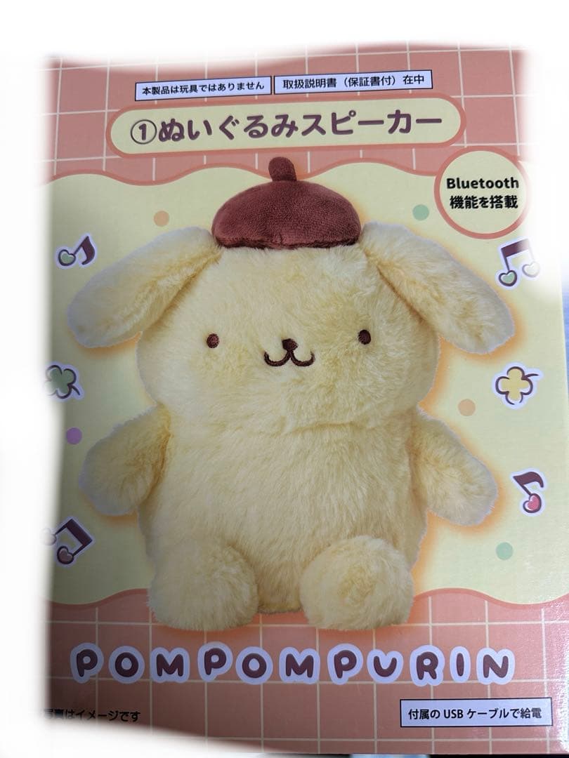ポムポムプリン当りくじ　1番くじ　ぬいぐるみスピーカー