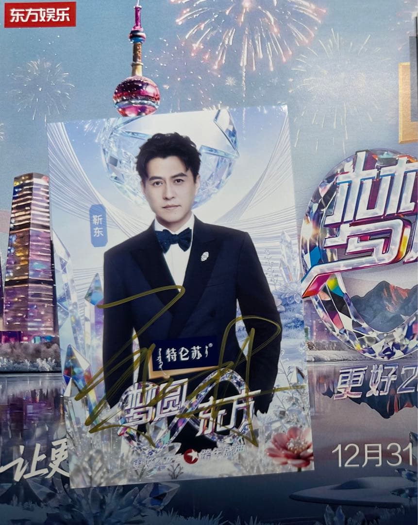 上海東方衛視～上海テレビ 2025-2026カウントダウン 専用ページ