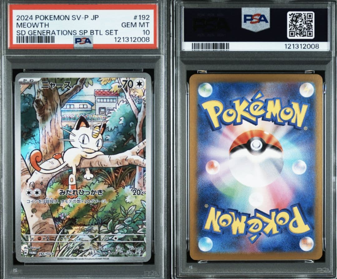 PSA10 ニャース AR ポケモンカード クラシック プロモカード