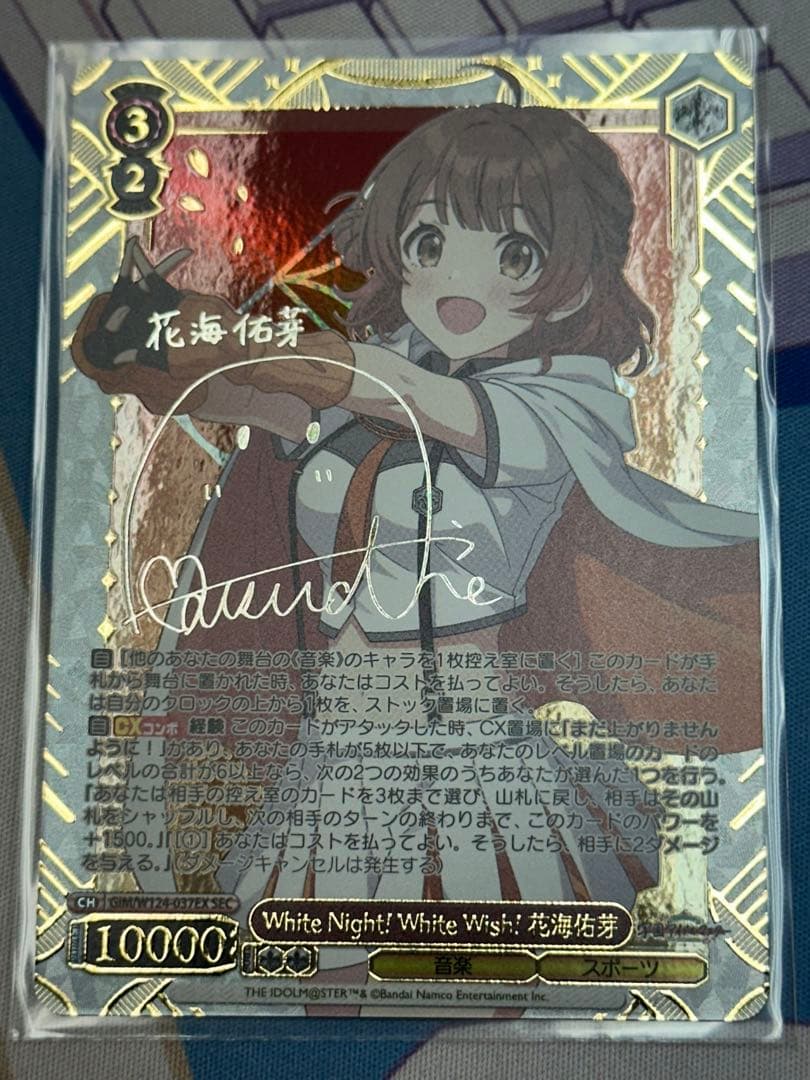 ヴァイス　SEC White Night! White Wish! 花海佑芽