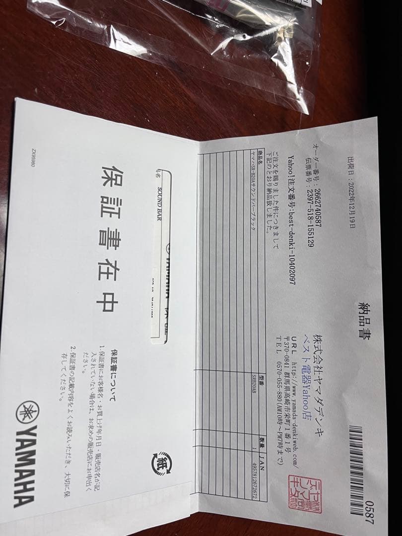 値下げ YAMAHA SR-B20Aサウンドバー