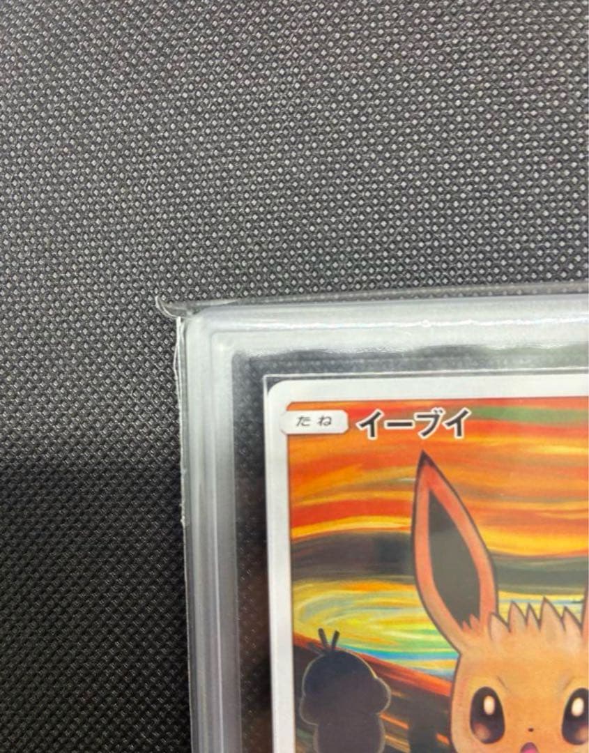 ARS真贋鑑定 イーブイ：ムンク展×ポケモンカードゲーム PROMO SM-P
