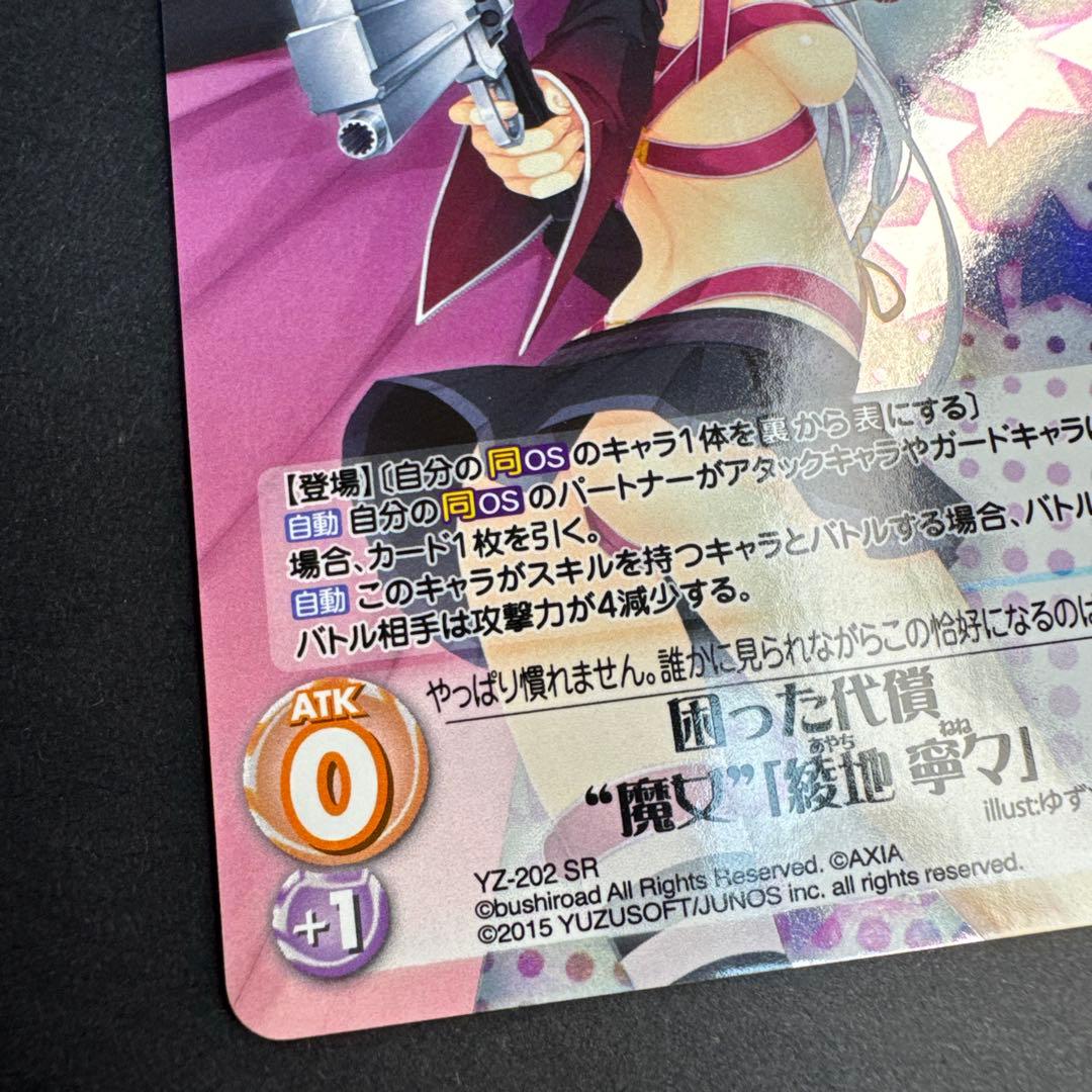 未使用 chaos 困った代償 魔女 綾地 寧々 SR