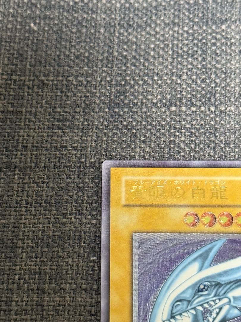 青眼の白龍 SM-51 レリーフ