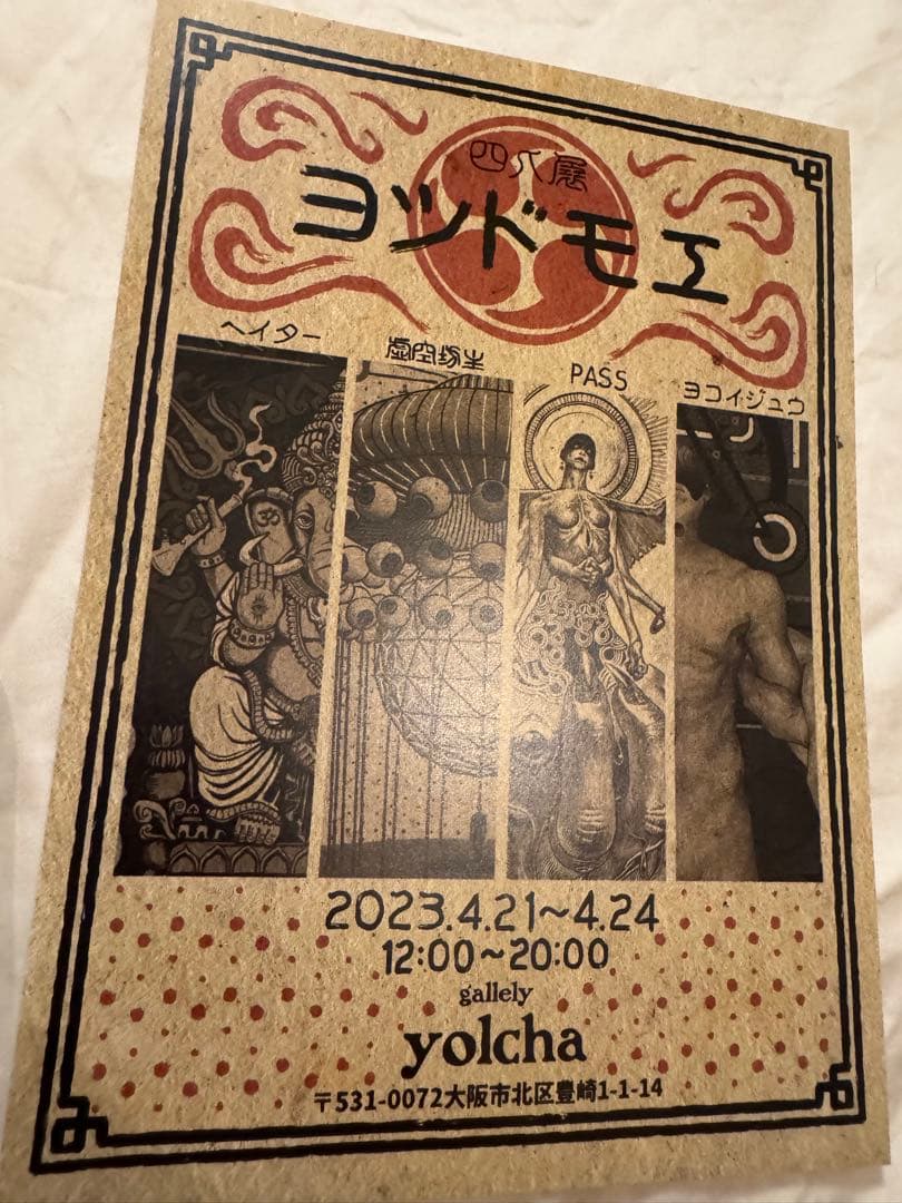 虚空坊主　セット