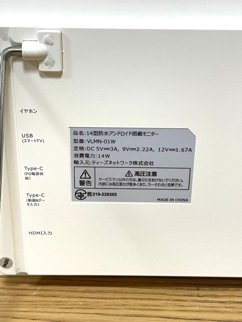 美品 VANLINKS 14型防水 アンドロイド搭載モニター VLMN-01W