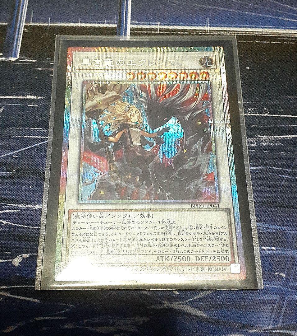 遊戯王　黒き竜のエクレシア　プリシク　プリズマ