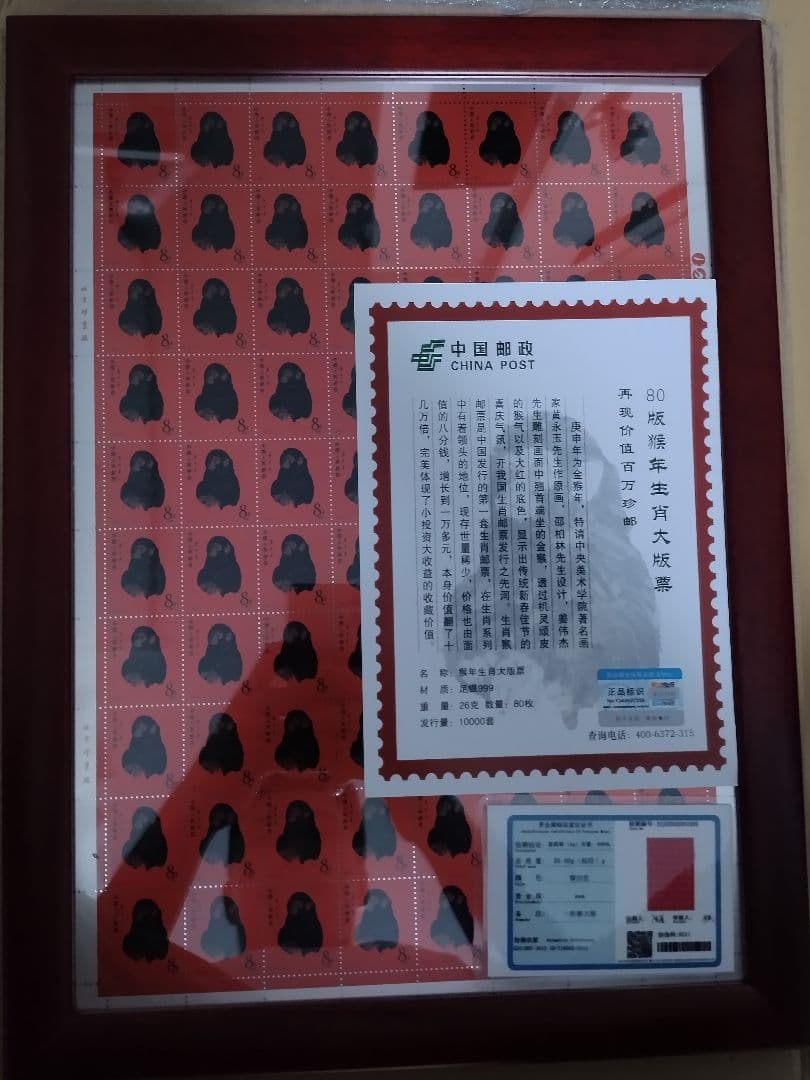 本物保証　中国切手 中国郵政発行 赤猿　80年猿切手　絶版豪華純銀 記念発行