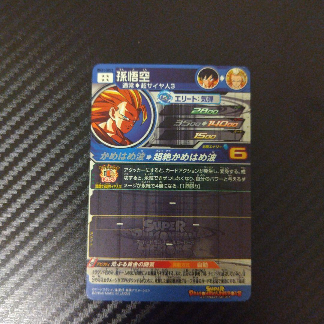 最終値下げ　スーパードラゴンボールヒーローズ　まとめ売り