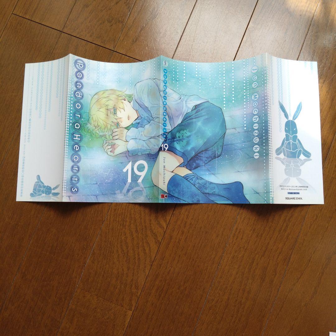 Pandora Hearts ブックカバー12種セット