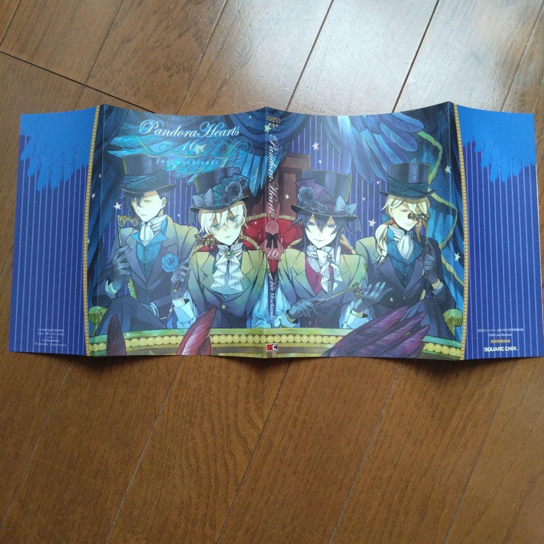 Pandora Hearts ブックカバー12種セット