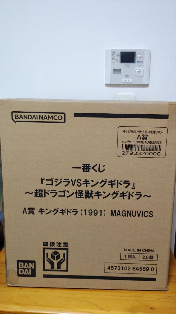 一番くじ キングギドラ