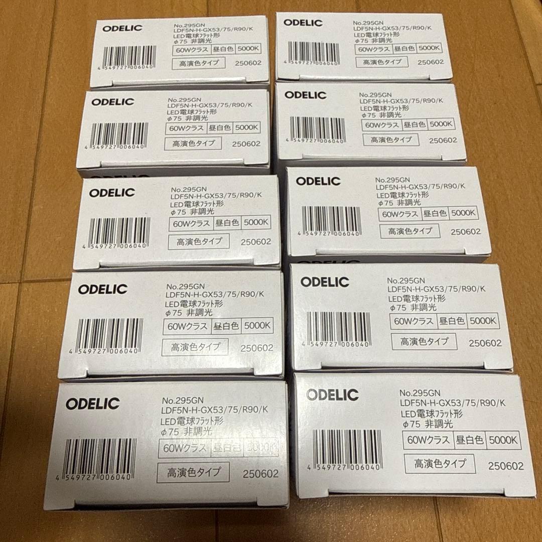 ODELIC No.295GN 10個セット