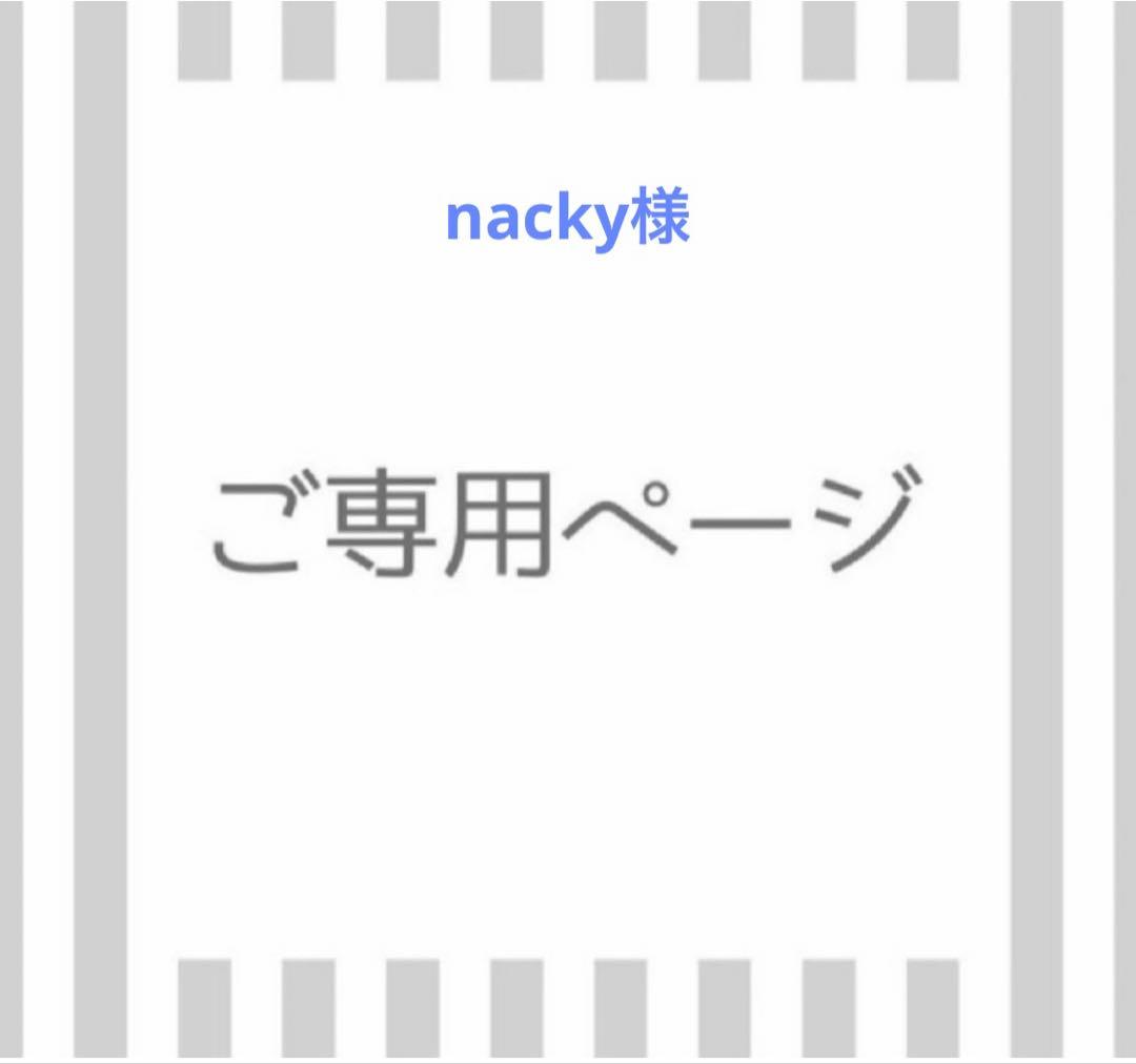 茶 nacky