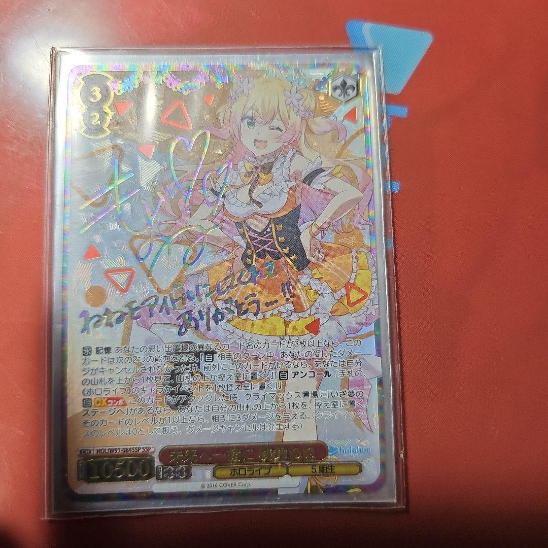 未来へ一緒に桃鈴ねね　サイン入り