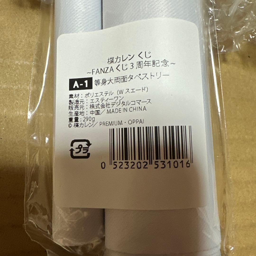 楪カレン　FANZAオンラインくじ限定等身大両面タペストリー！