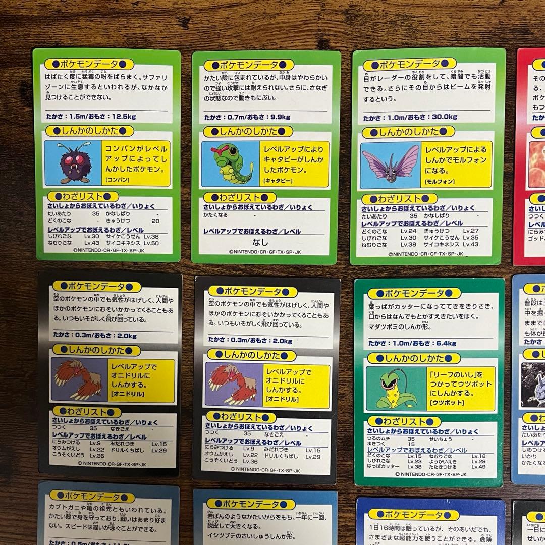 【まとめ売り】明治ポケモンゲットカード24枚セット