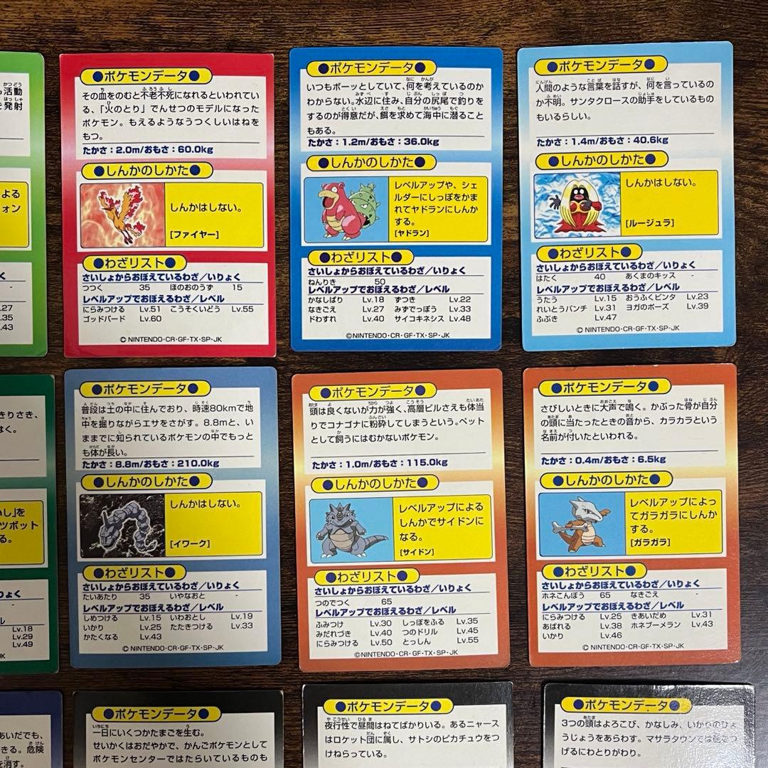【まとめ売り】明治ポケモンゲットカード24枚セット