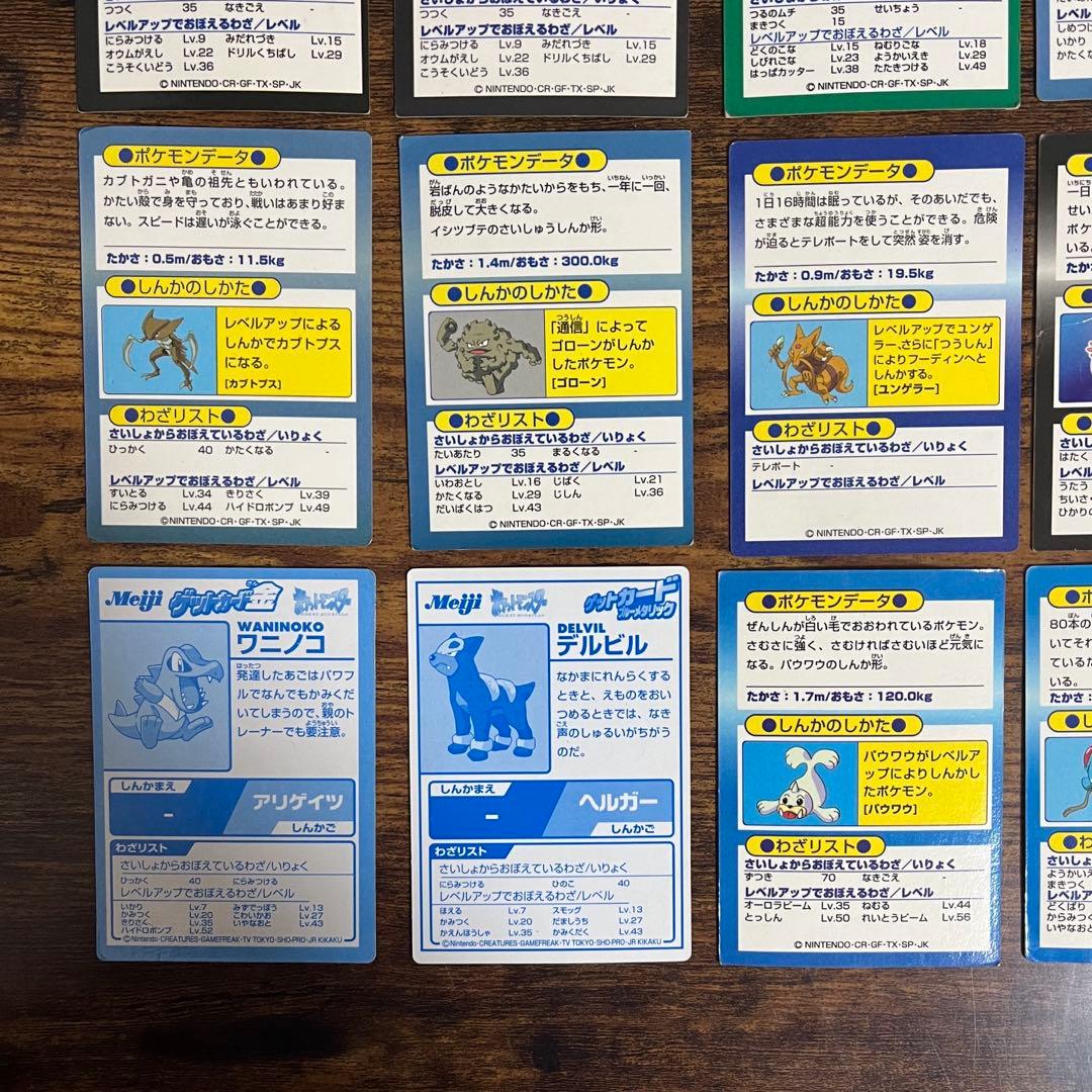 【まとめ売り】明治ポケモンゲットカード24枚セット
