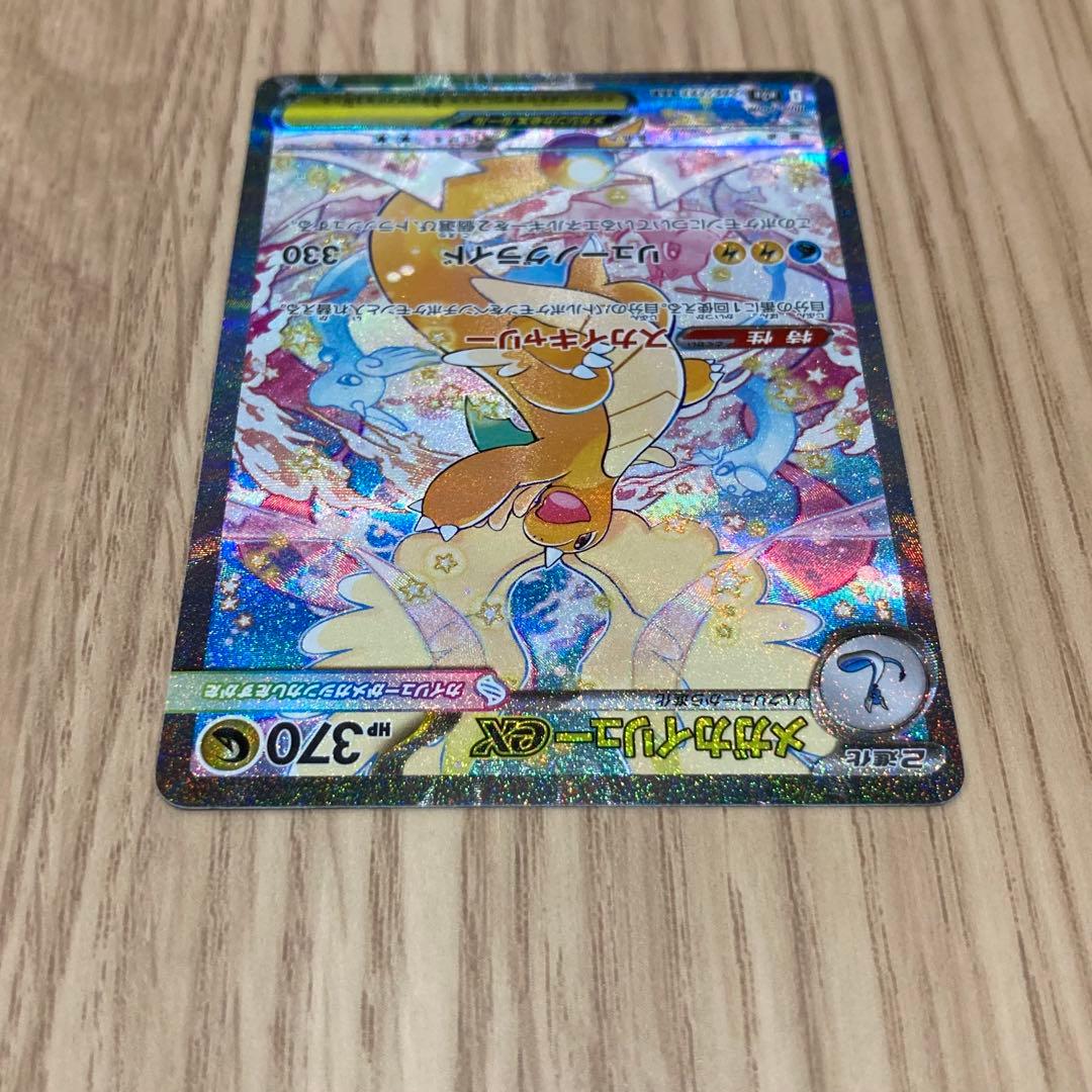 メガカイリューex SAR 1枚